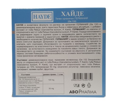 ХАЙДЕ Х 10стика АБО ФАРМА